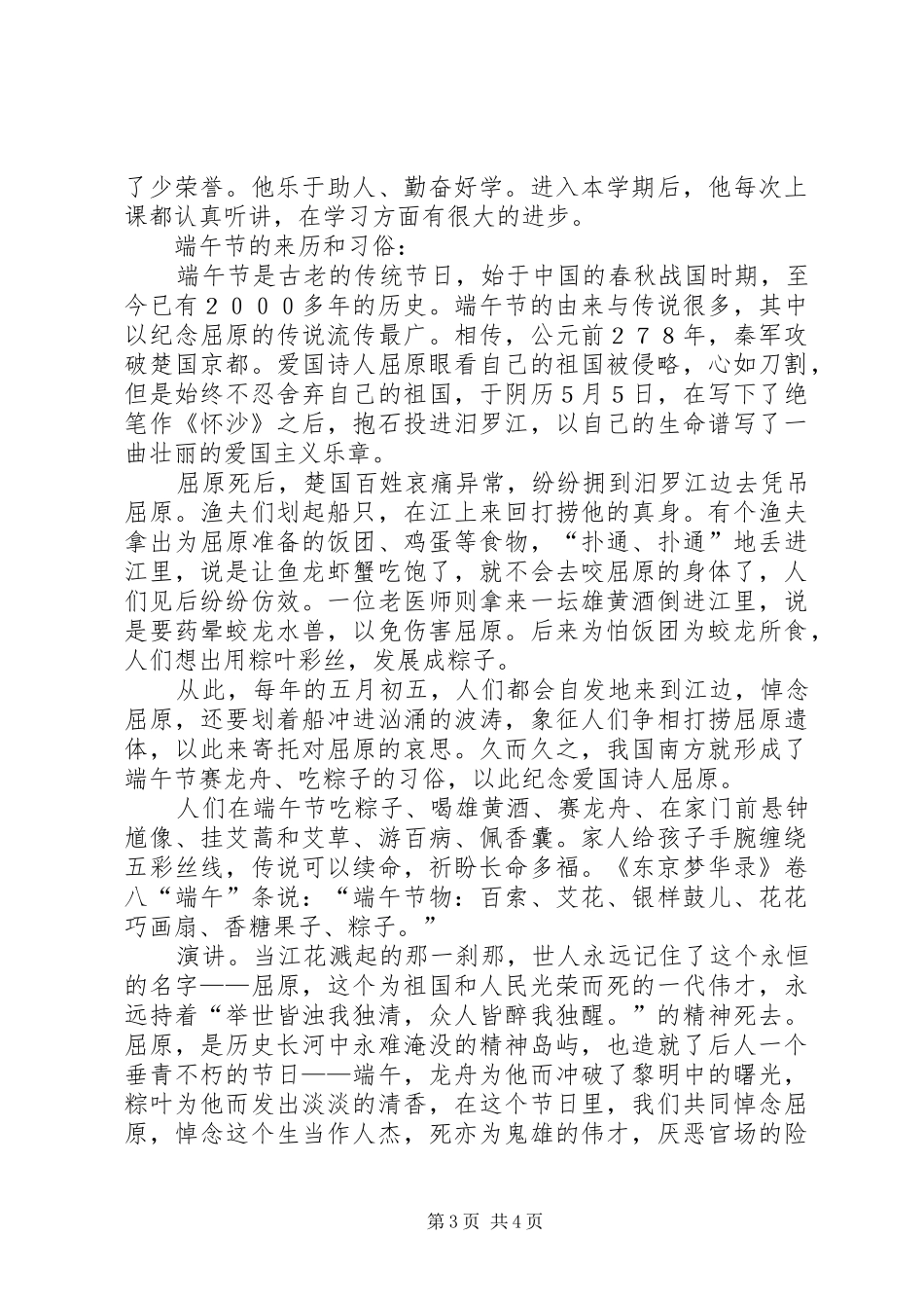 端午节主题升旗仪式主持稿_1_第3页