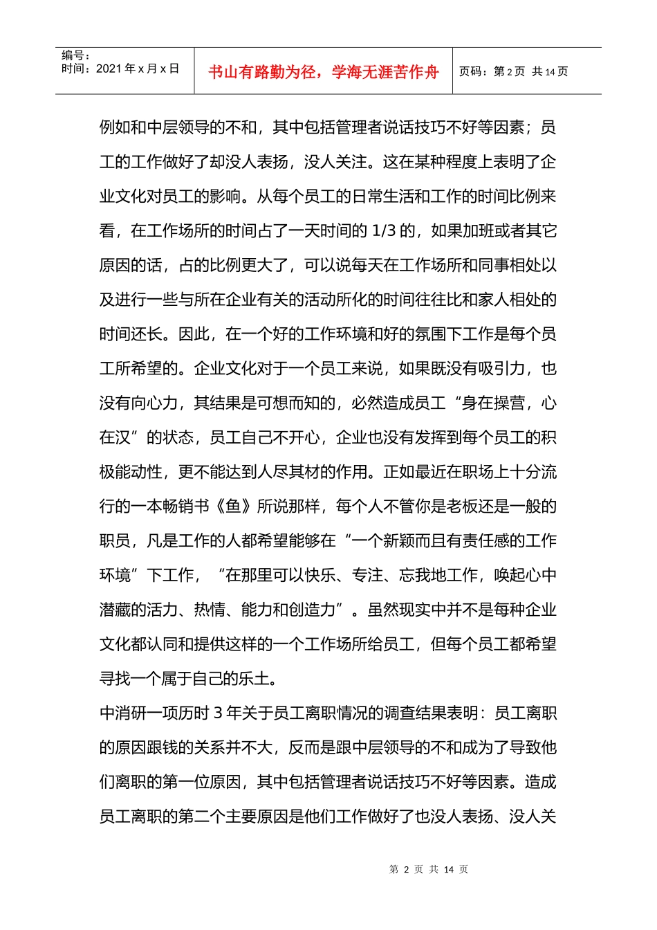 论企业文化与员工关系管理)_第2页