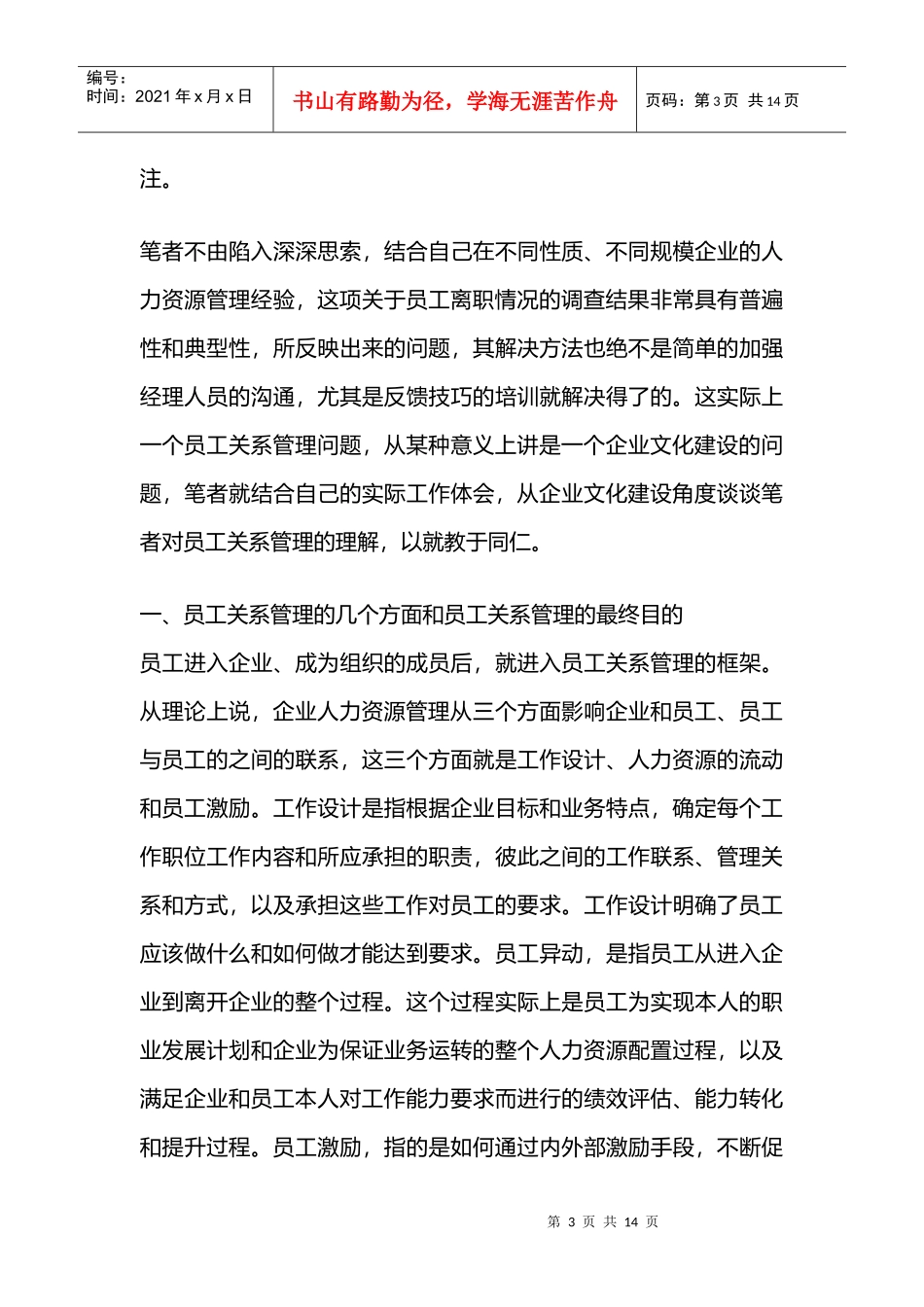 论企业文化与员工关系管理)_第3页