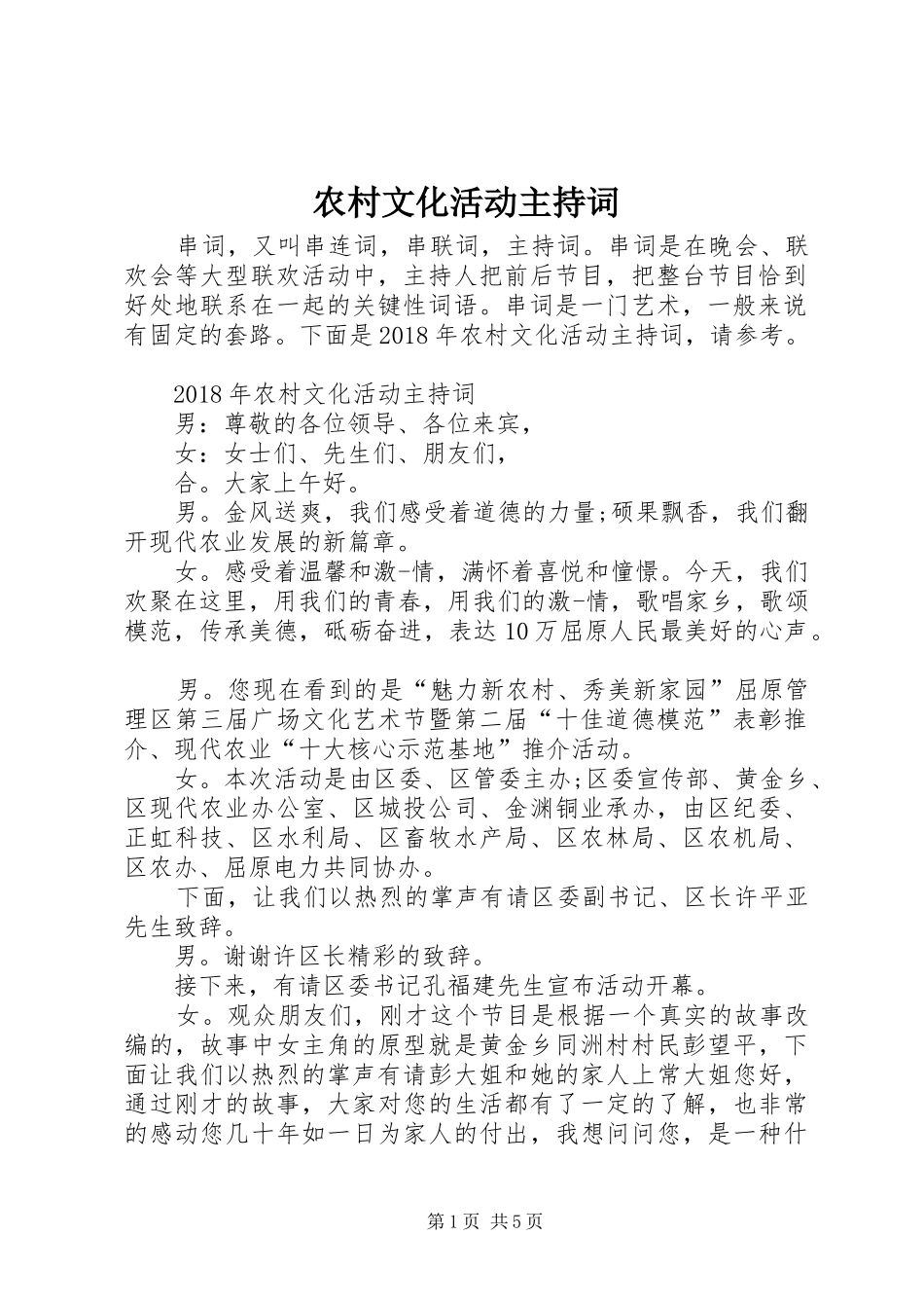 农村文化活动主持稿_第1页
