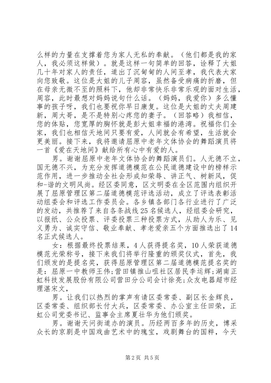 农村文化活动主持稿_第2页