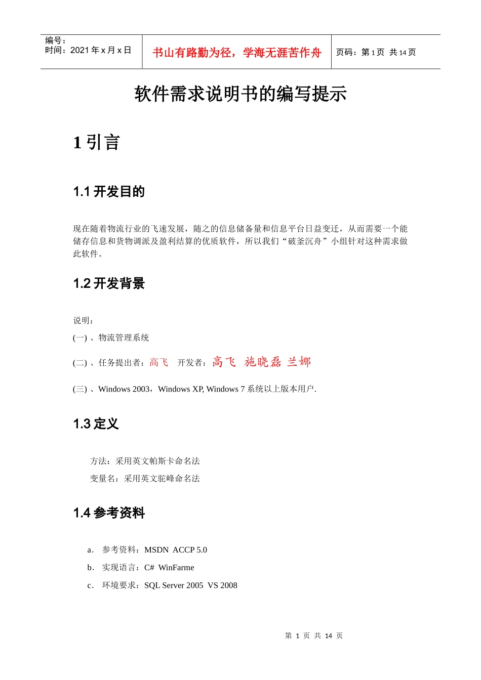 诚信物流管理系统需求说明书1_第1页