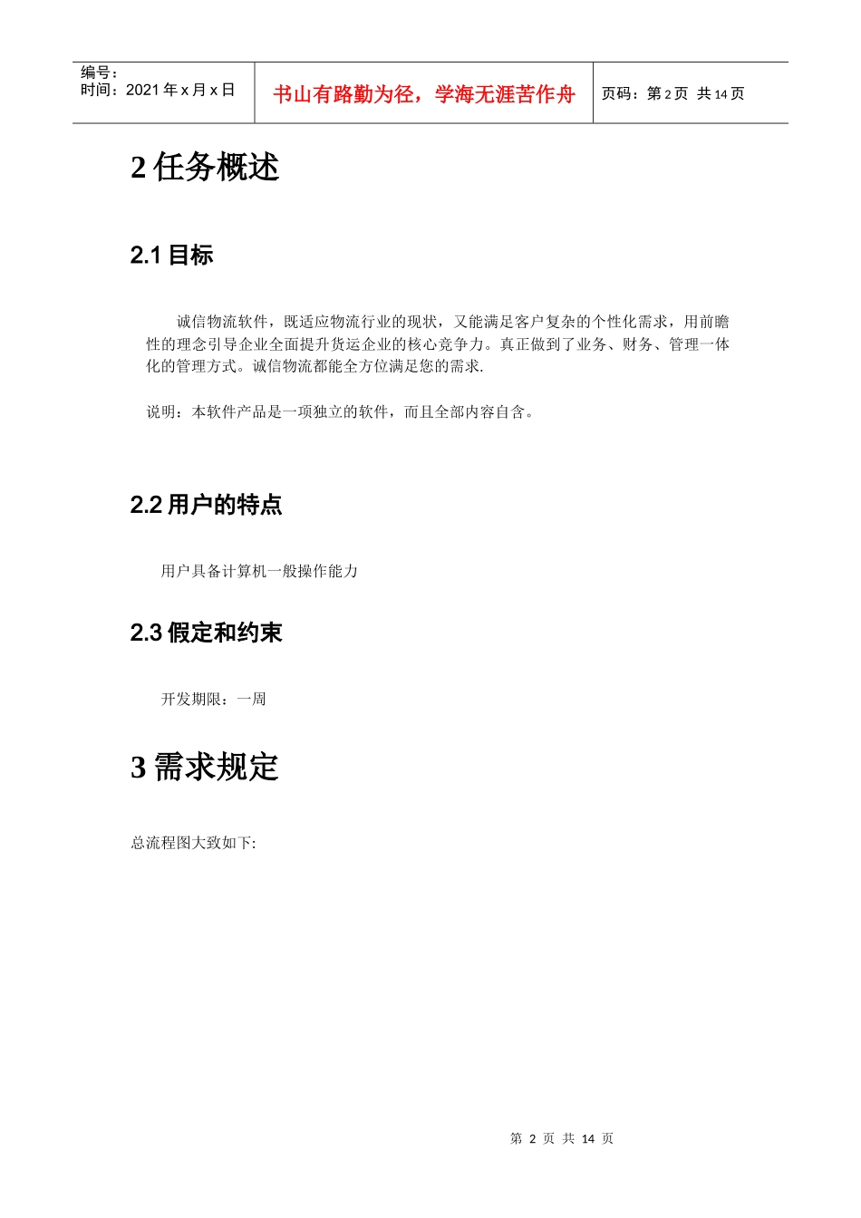 诚信物流管理系统需求说明书1_第2页