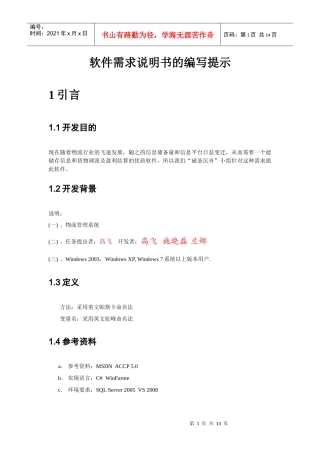 诚信物流管理系统需求说明书1