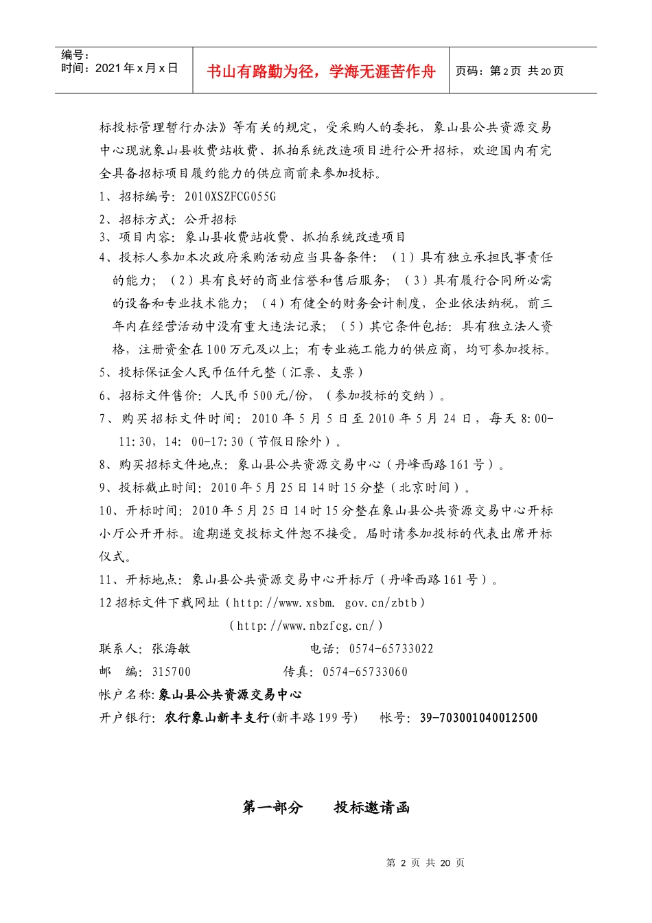 象山县收费站收费、抓拍系统改造招标公告_第2页