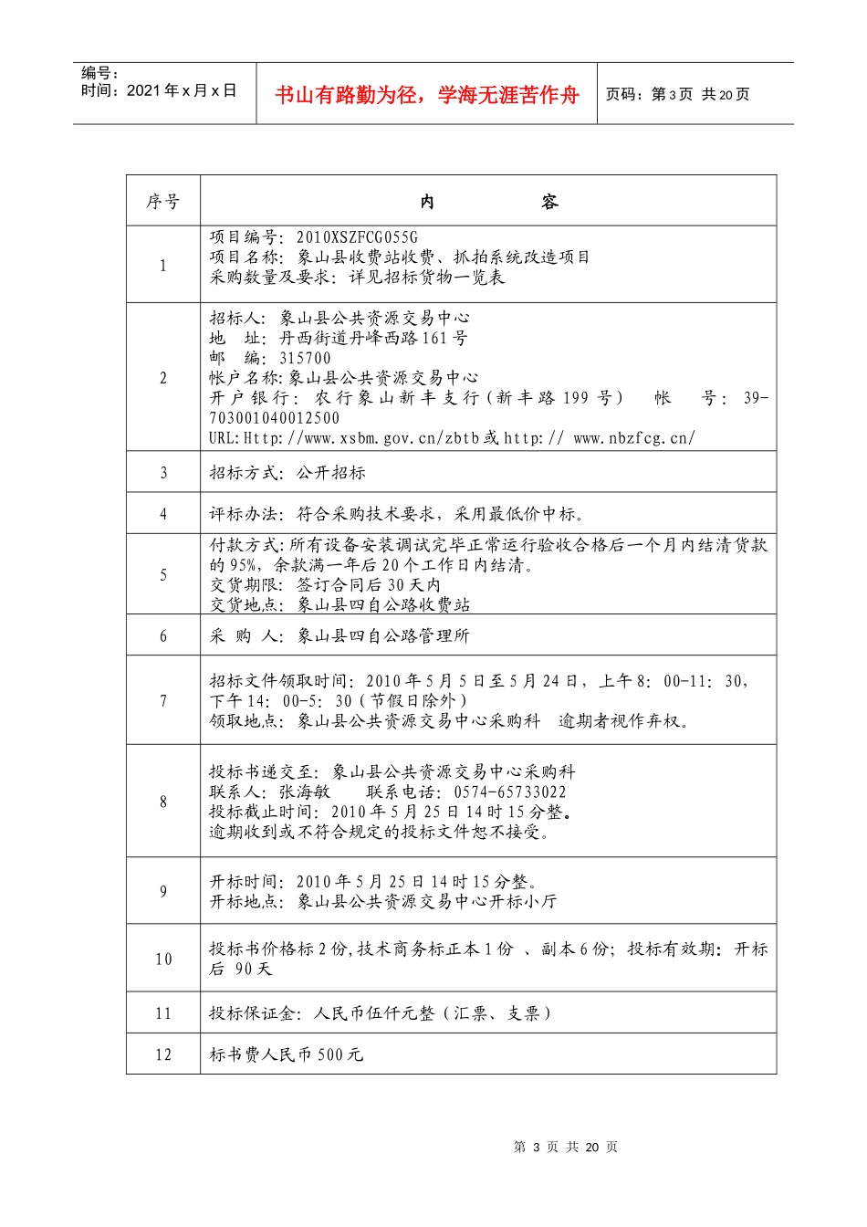 象山县收费站收费、抓拍系统改造招标公告_第3页