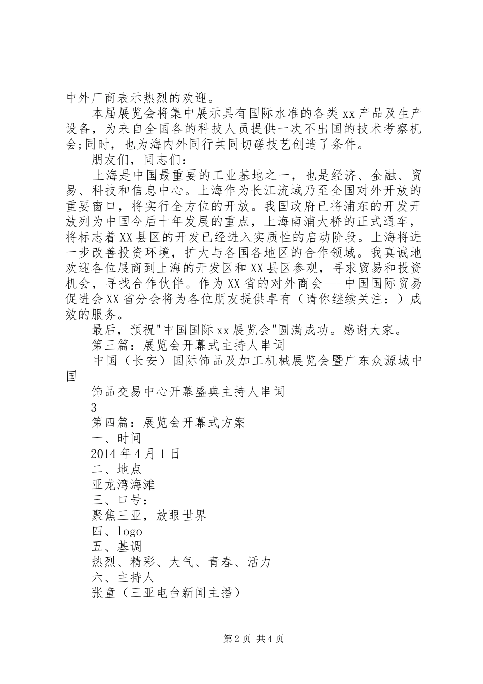 第一篇：展览会开幕式主持稿_第2页