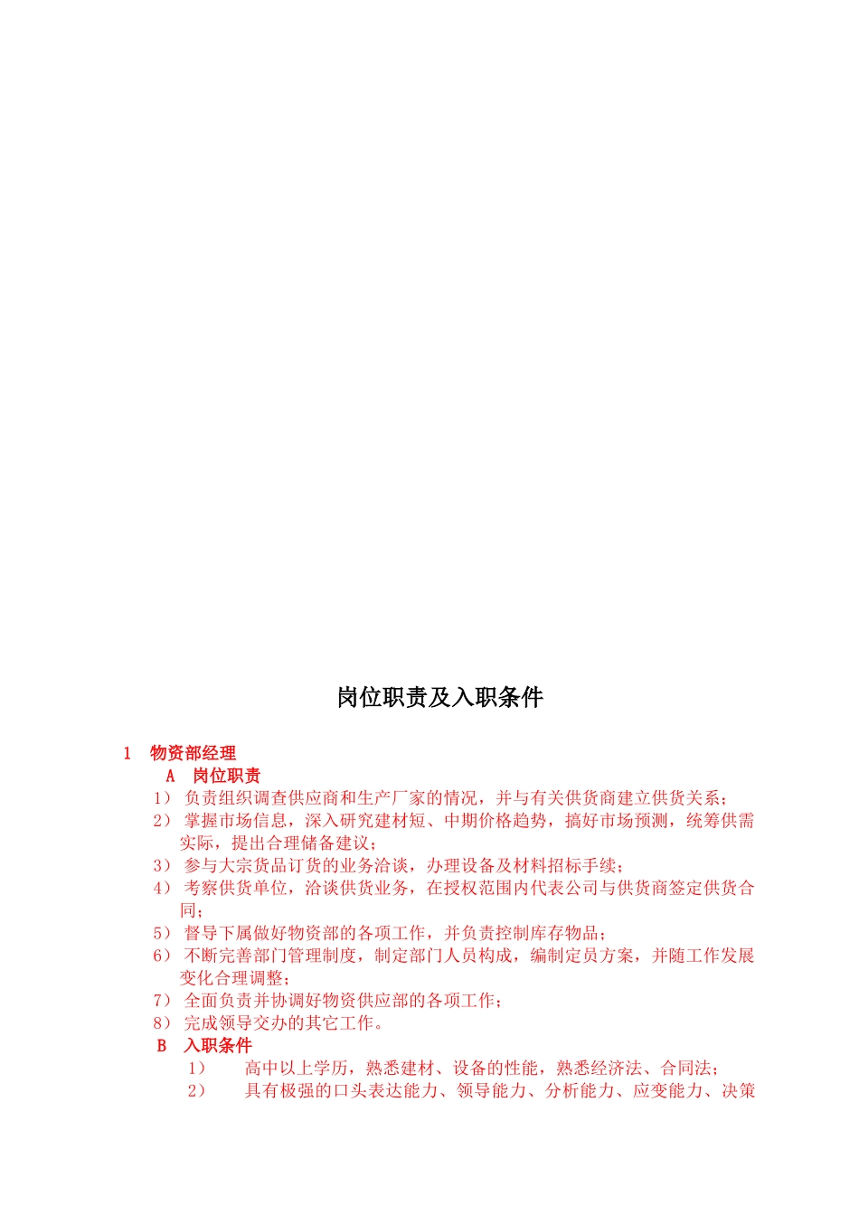物资供应部岗位图_第2页