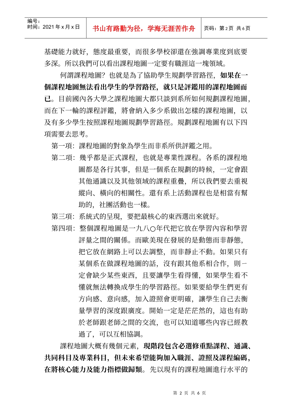 课程地图之建构与运用专题演讲活动摘要_第2页