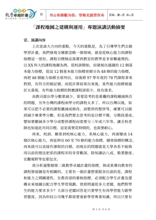 课程地图之建构与运用专题演讲活动摘要
