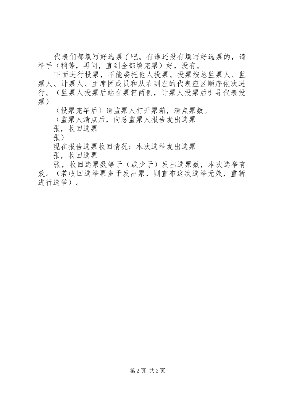 共青团代表大会总监票人主持稿(5)_第2页
