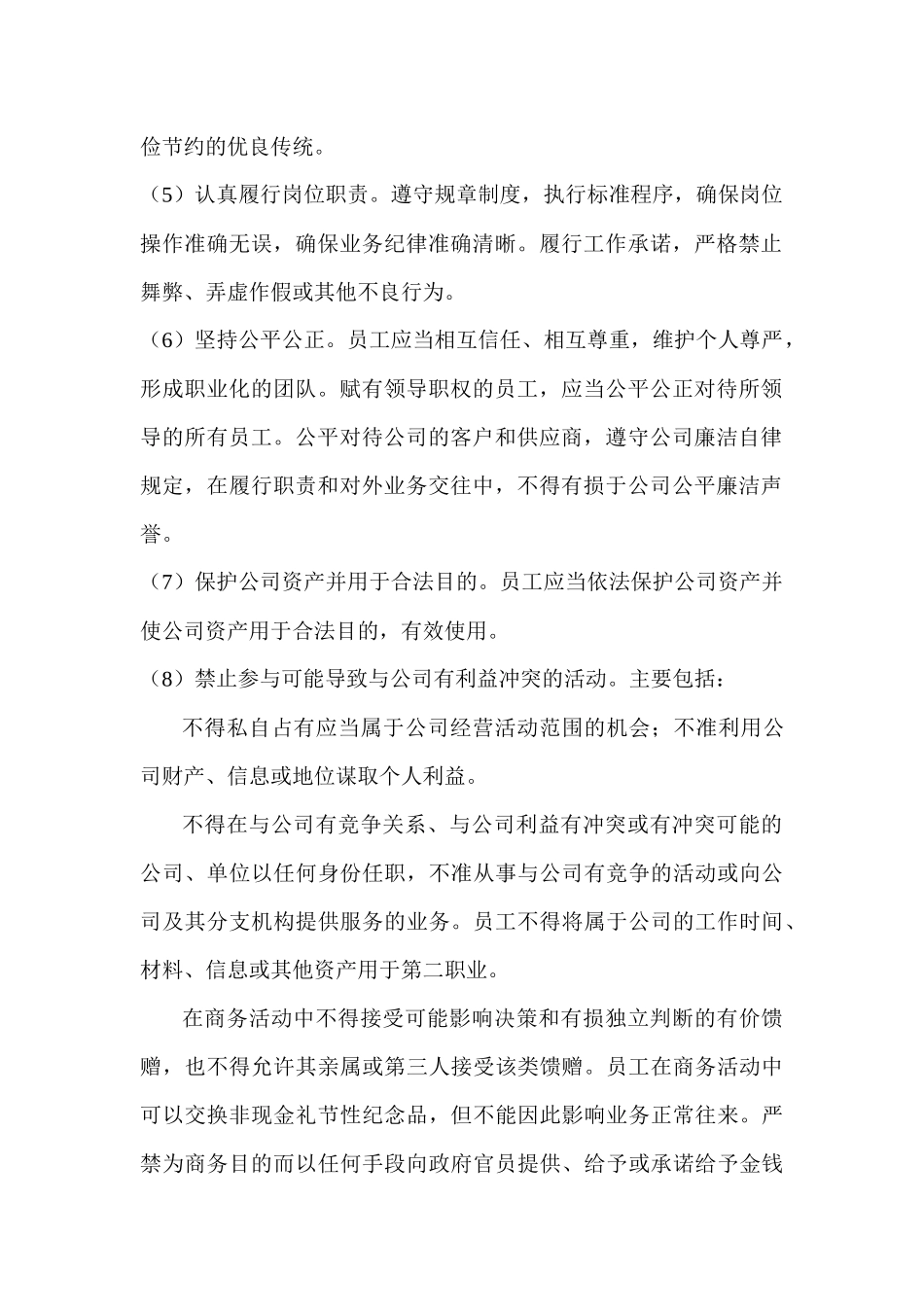 钻探员工手册_第2页