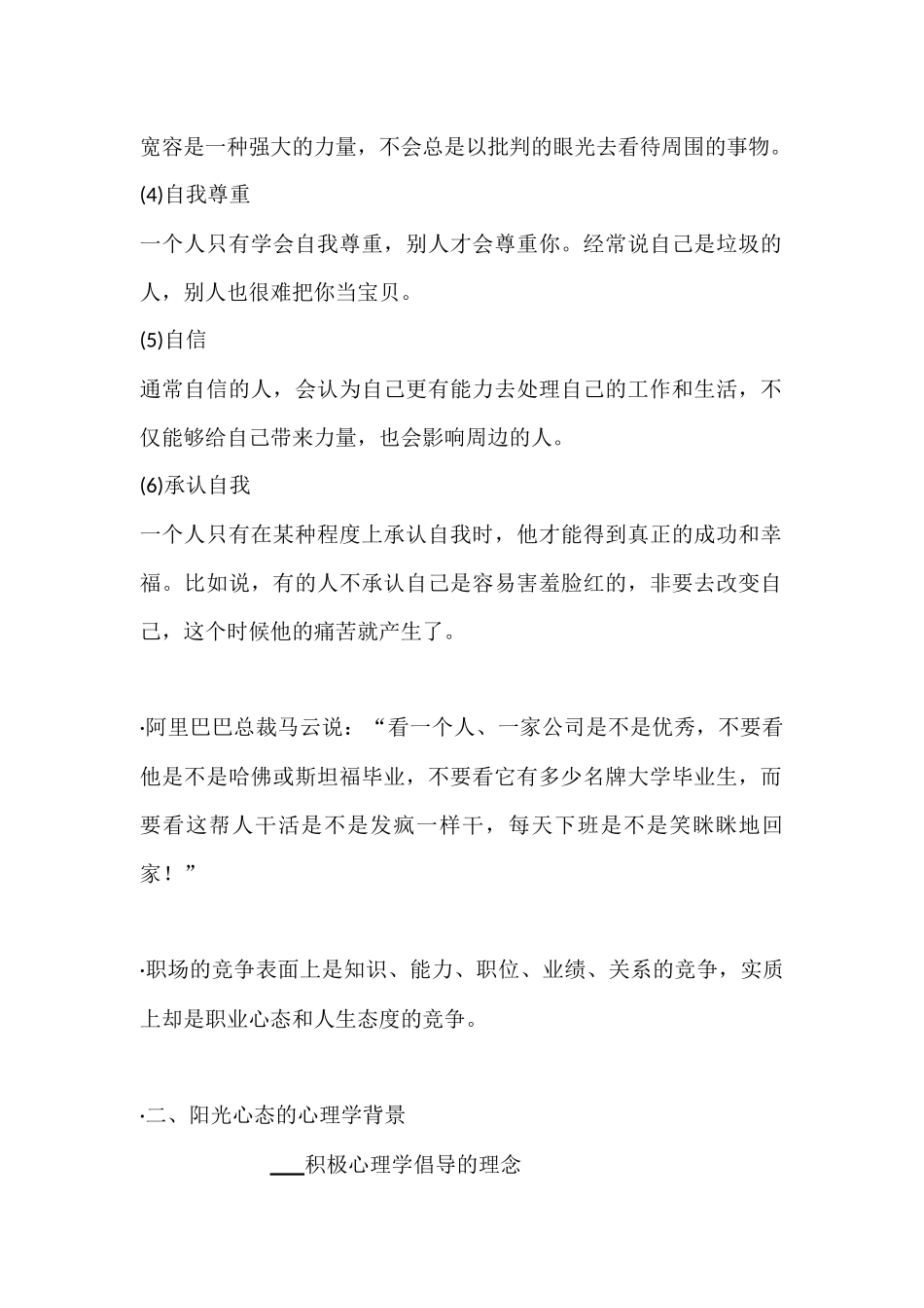 阳光心态与自我素养提升教材_第2页