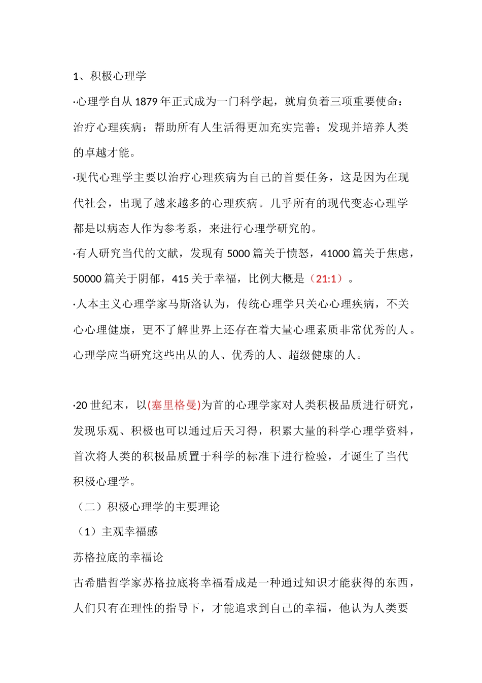 阳光心态与自我素养提升教材_第3页