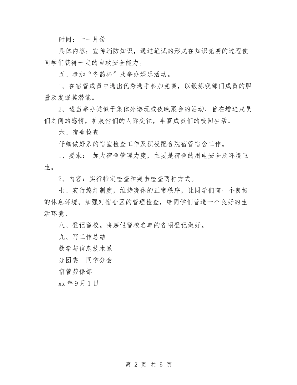 2024-2024年劳保部工作计划范文与2024-2024年医师年终个人工作总结范文怎么写汇编_第2页