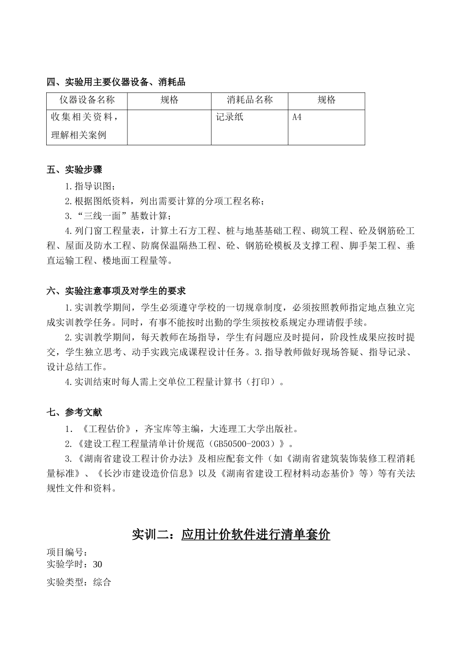 工程估价实训指导书_第3页