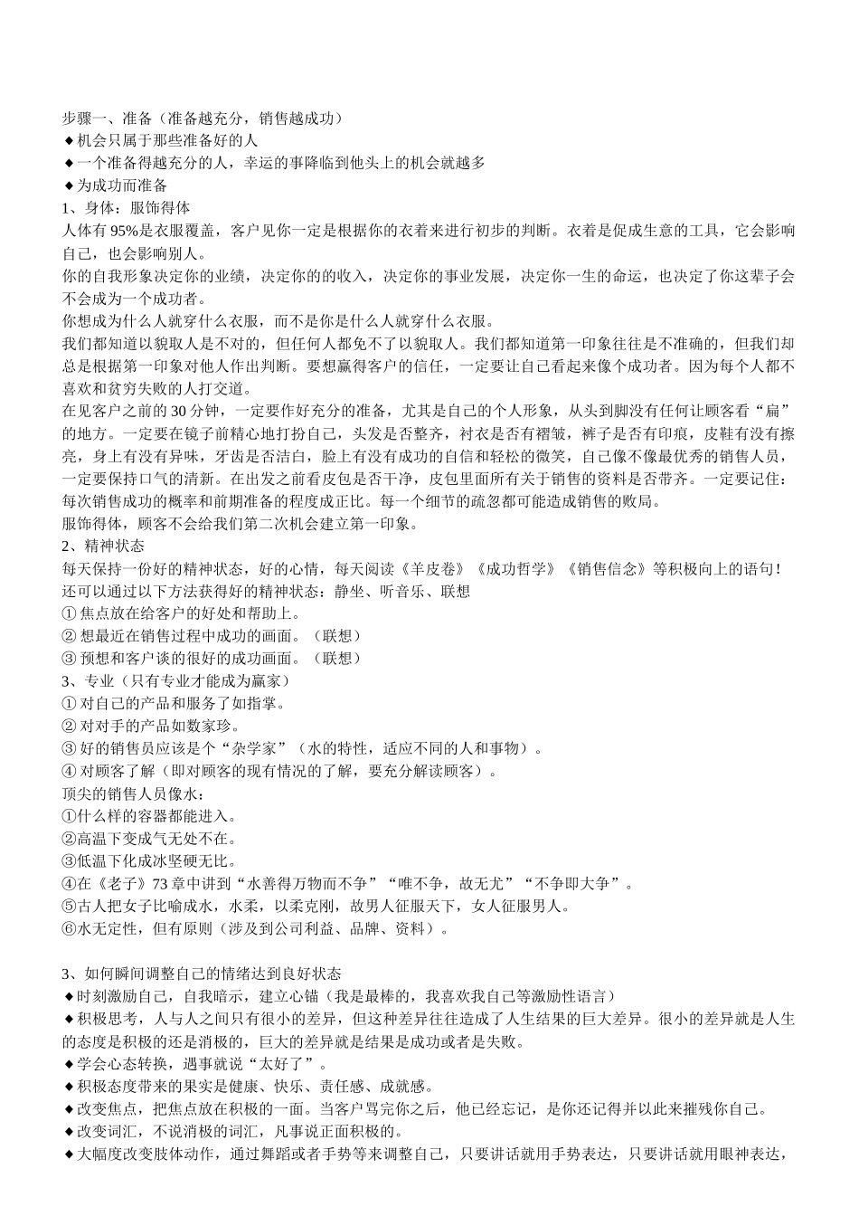 对内业务手册范本_第1页