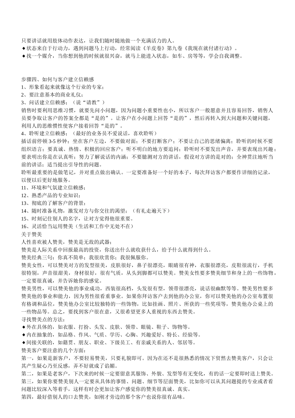 对内业务手册范本_第2页