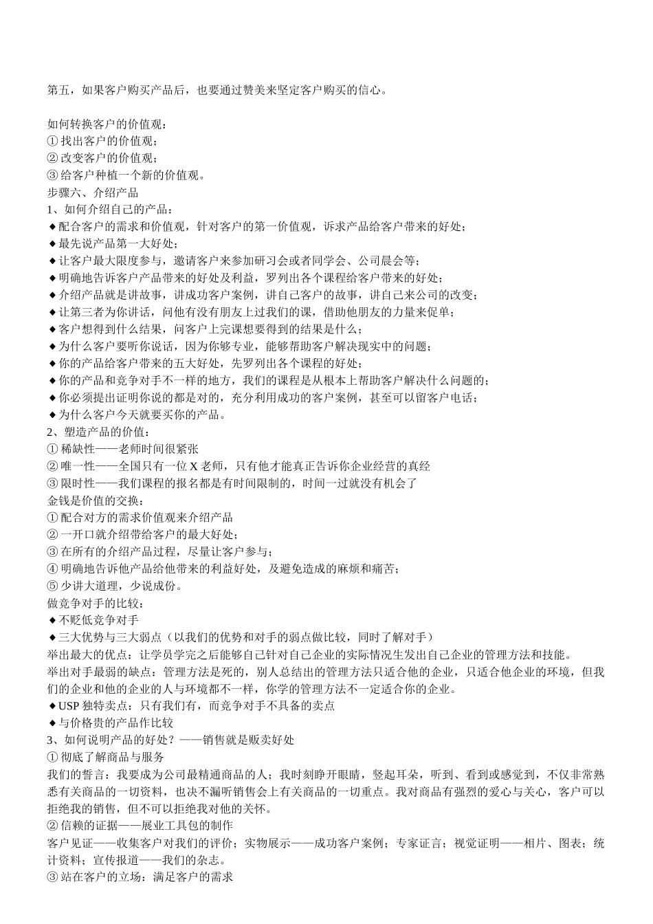 对内业务手册范本_第3页