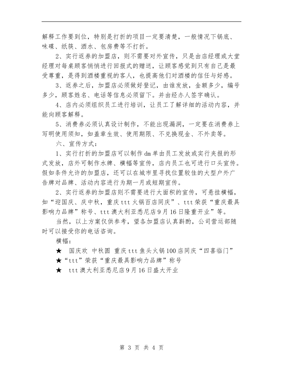 餐饮业庆十一促销方案_第3页