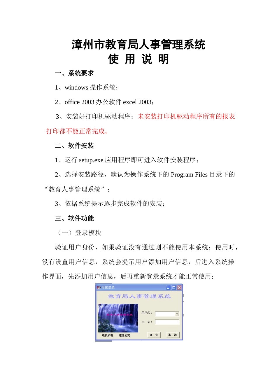 漳州市教育局人事管理系统_第1页