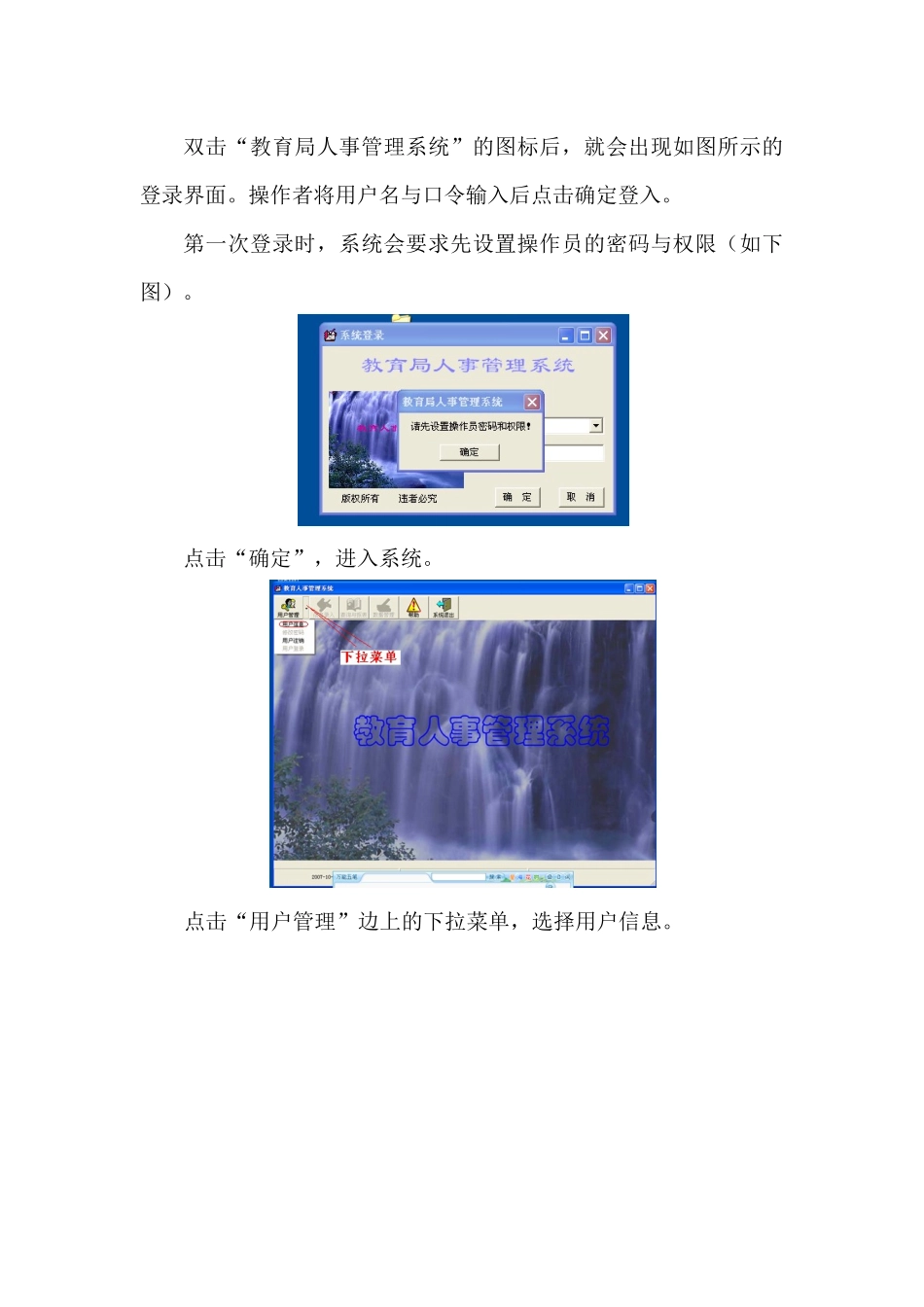 漳州市教育局人事管理系统_第2页