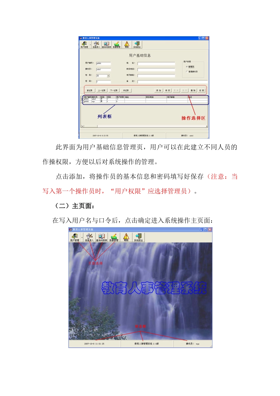 漳州市教育局人事管理系统_第3页