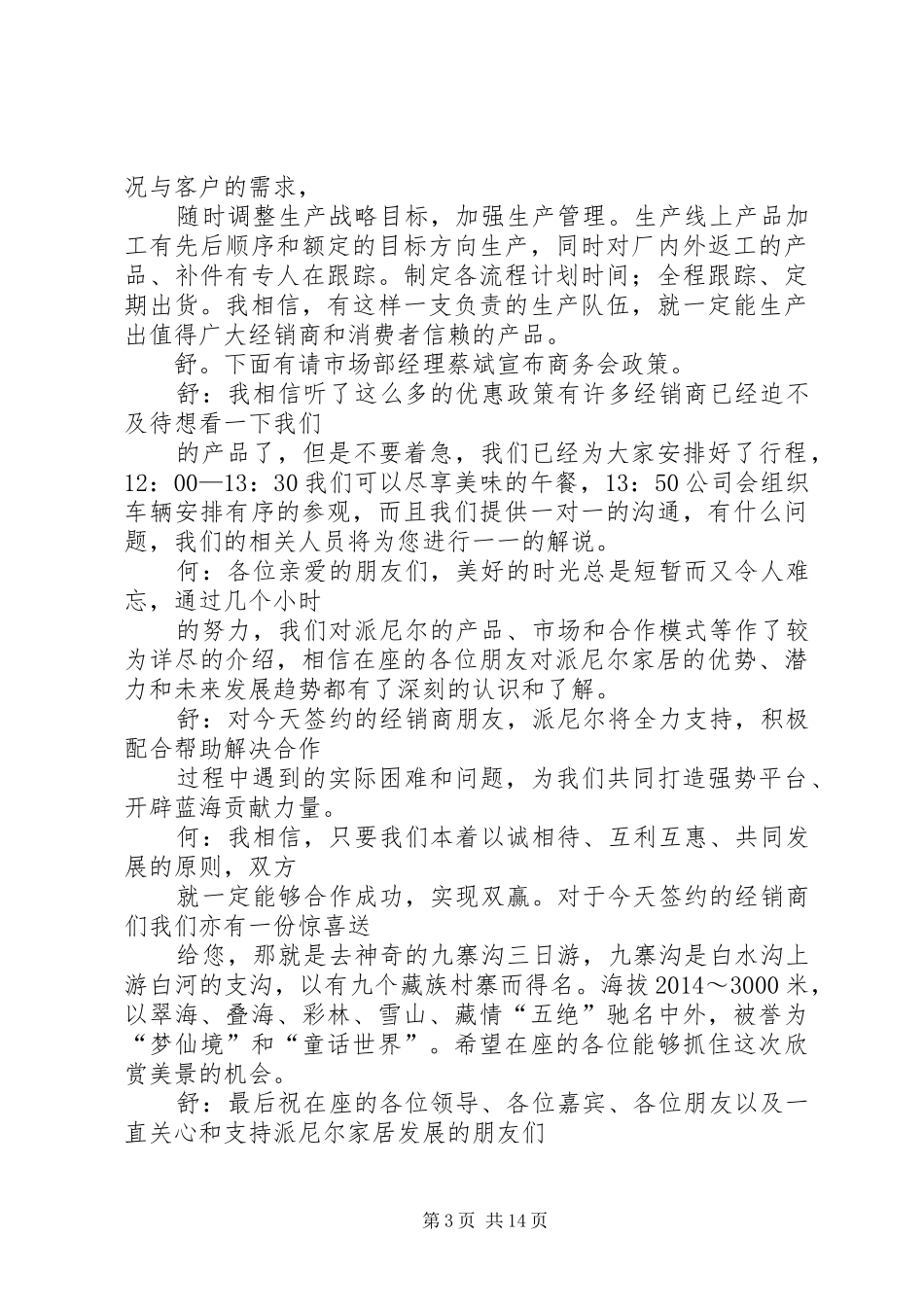 第一篇：招商会主持稿_第3页