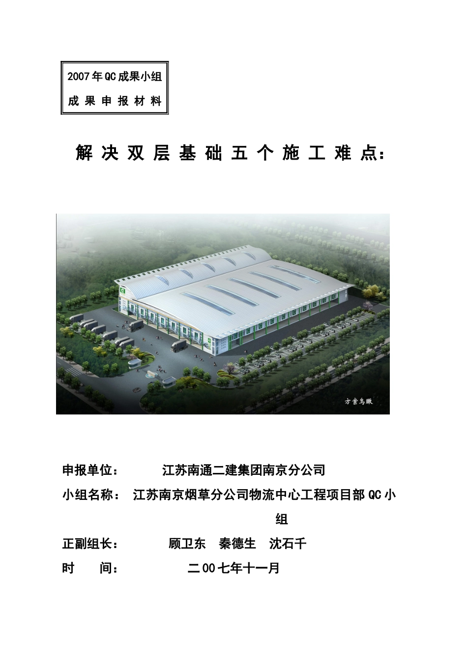 解决双层基础五个施工难点_第1页