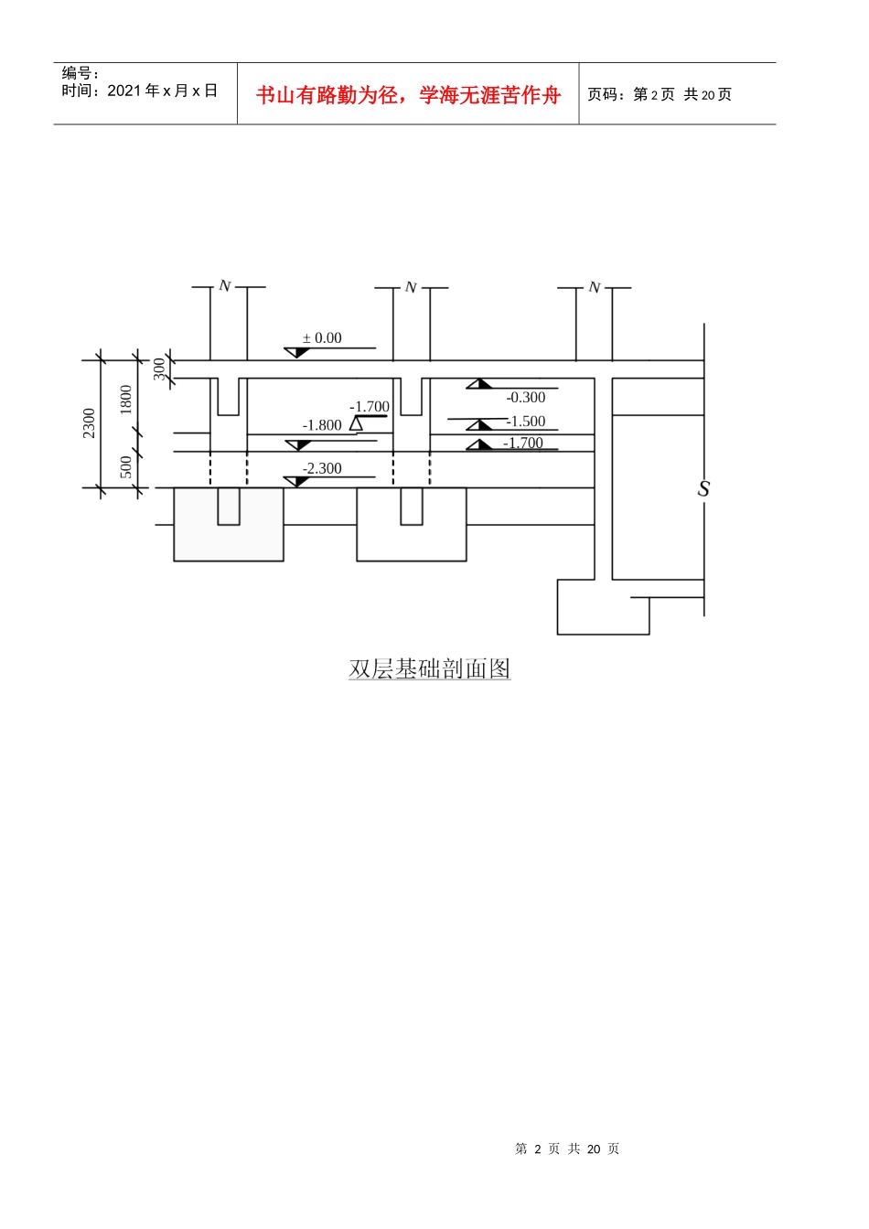 解决双层基础五个施工难点_第3页