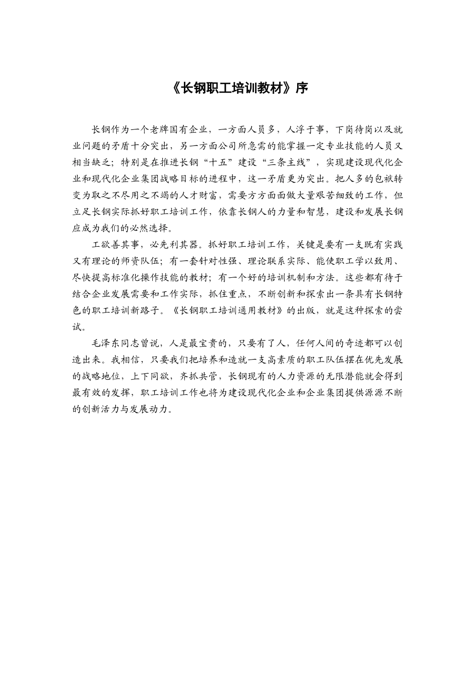 长钢职工培训教材_第1页