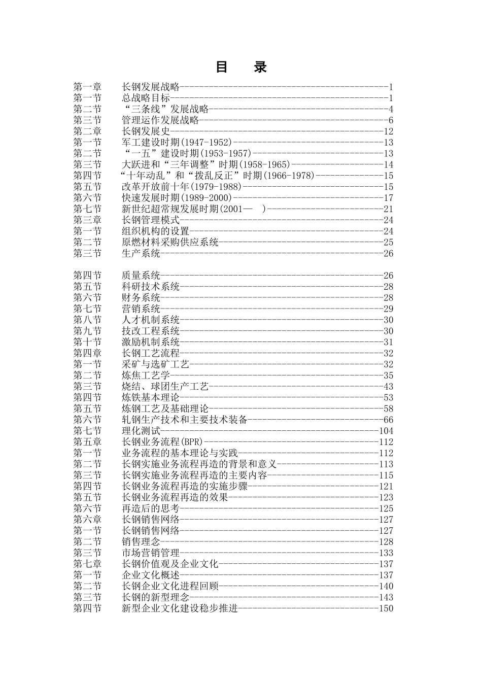 长钢职工培训教材_第2页