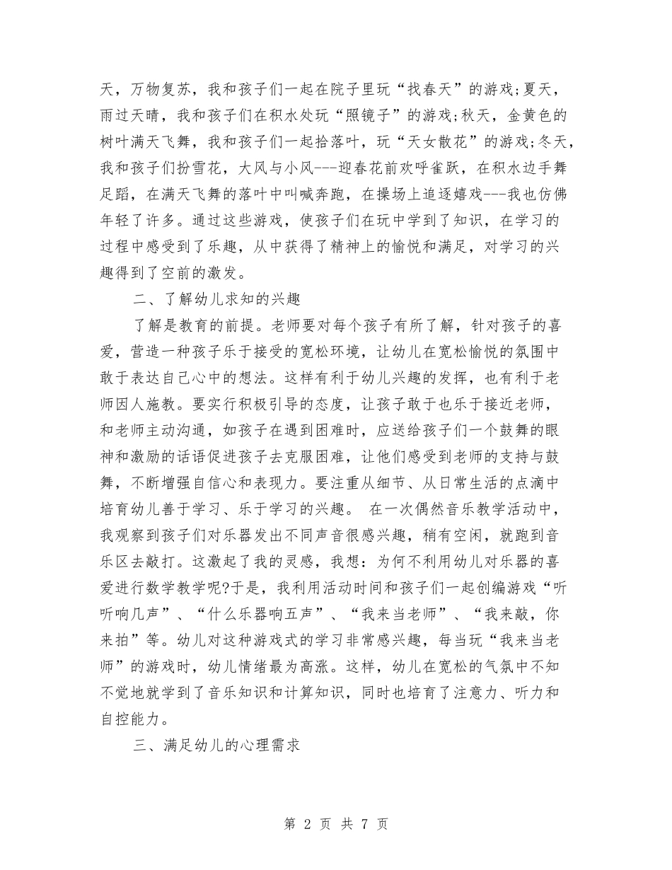 2024年上半年幼儿园保教工作总结与2024年上半年幼儿园党支部工作总结范文汇编_第2页