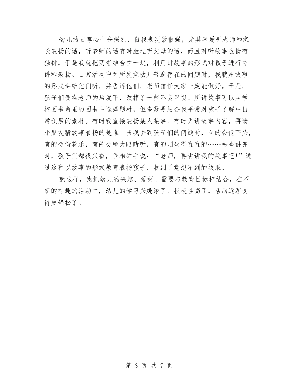 2024年上半年幼儿园保教工作总结与2024年上半年幼儿园党支部工作总结范文汇编_第3页