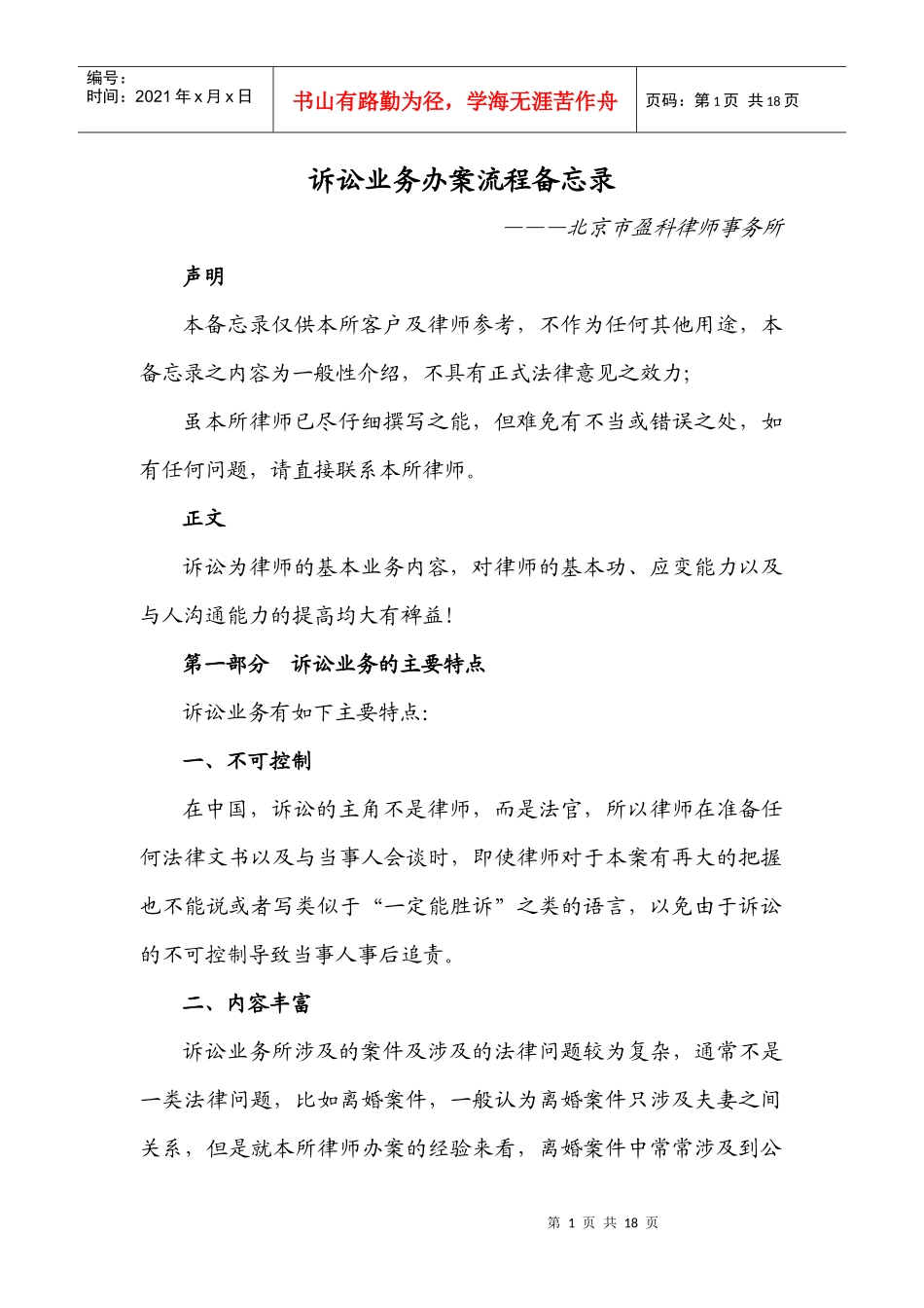 诉讼业务操作流程备忘录_第1页