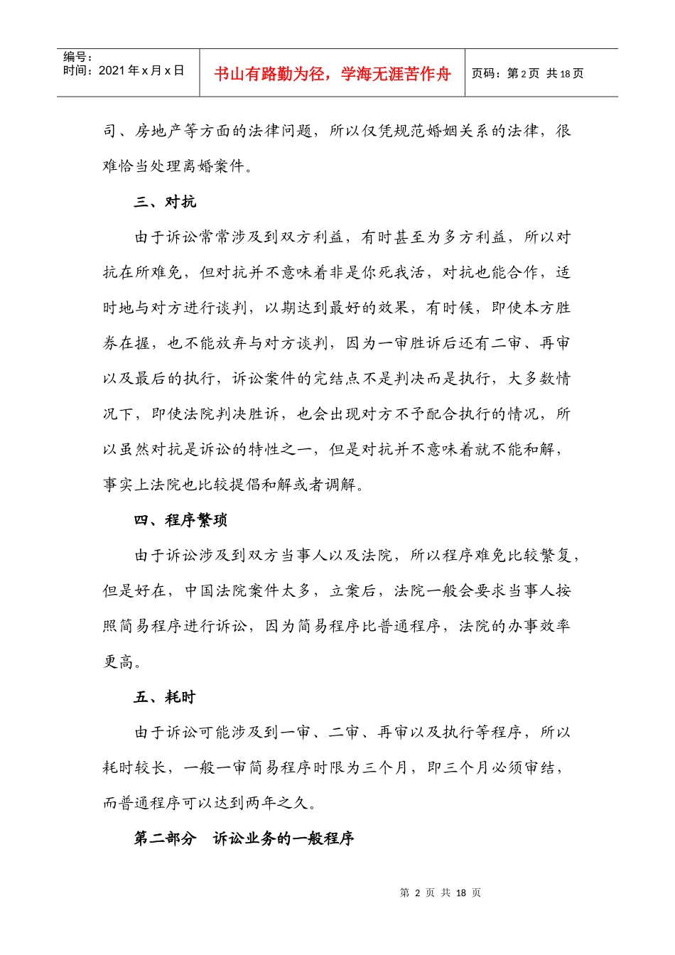 诉讼业务操作流程备忘录_第2页
