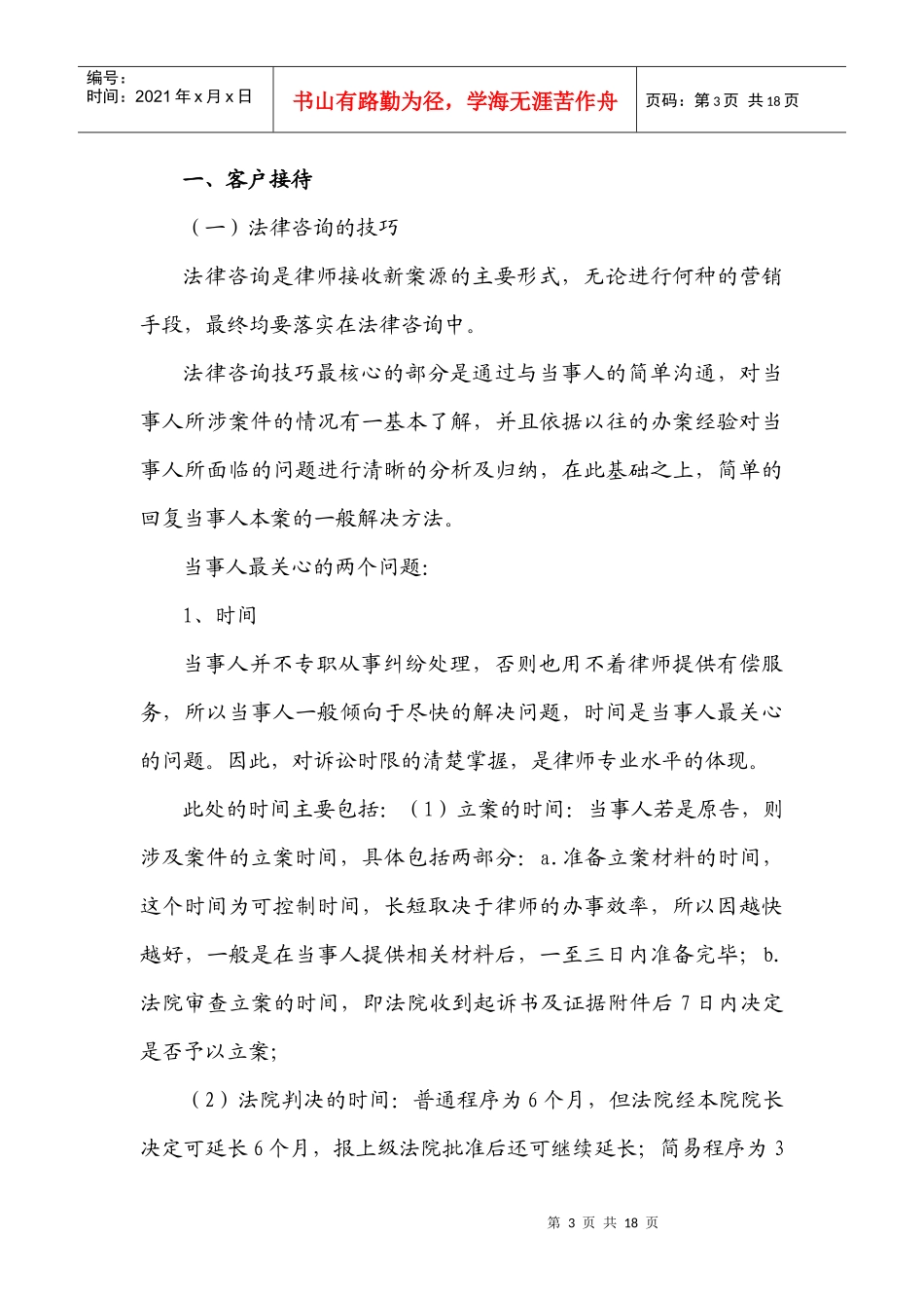 诉讼业务操作流程备忘录_第3页