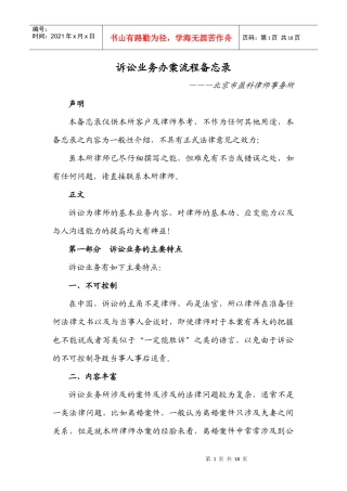 诉讼业务操作流程备忘录
