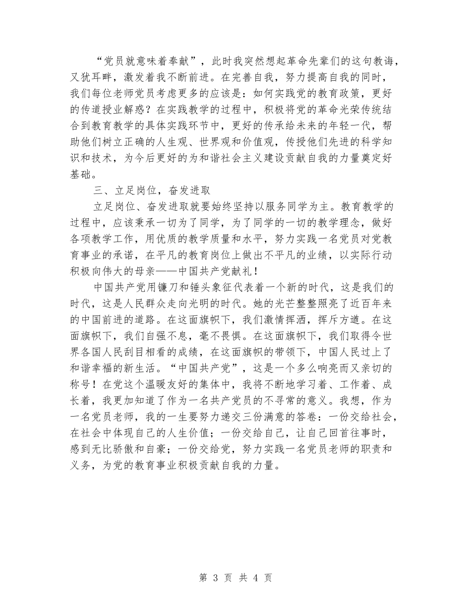 永远跟党走教师学习心得体会_第3页