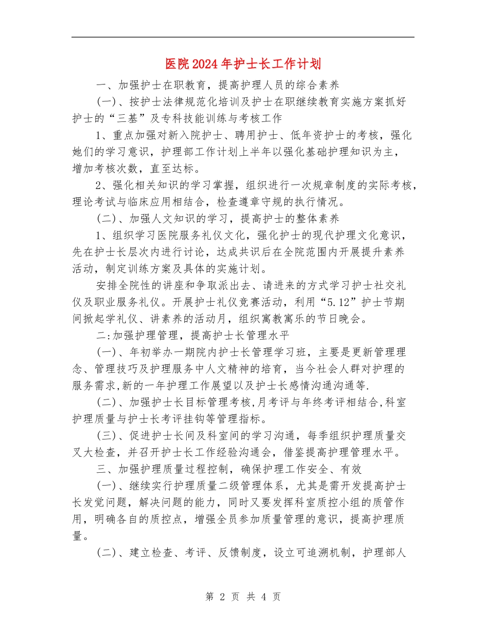 医院2024年护士长工作计划_第2页