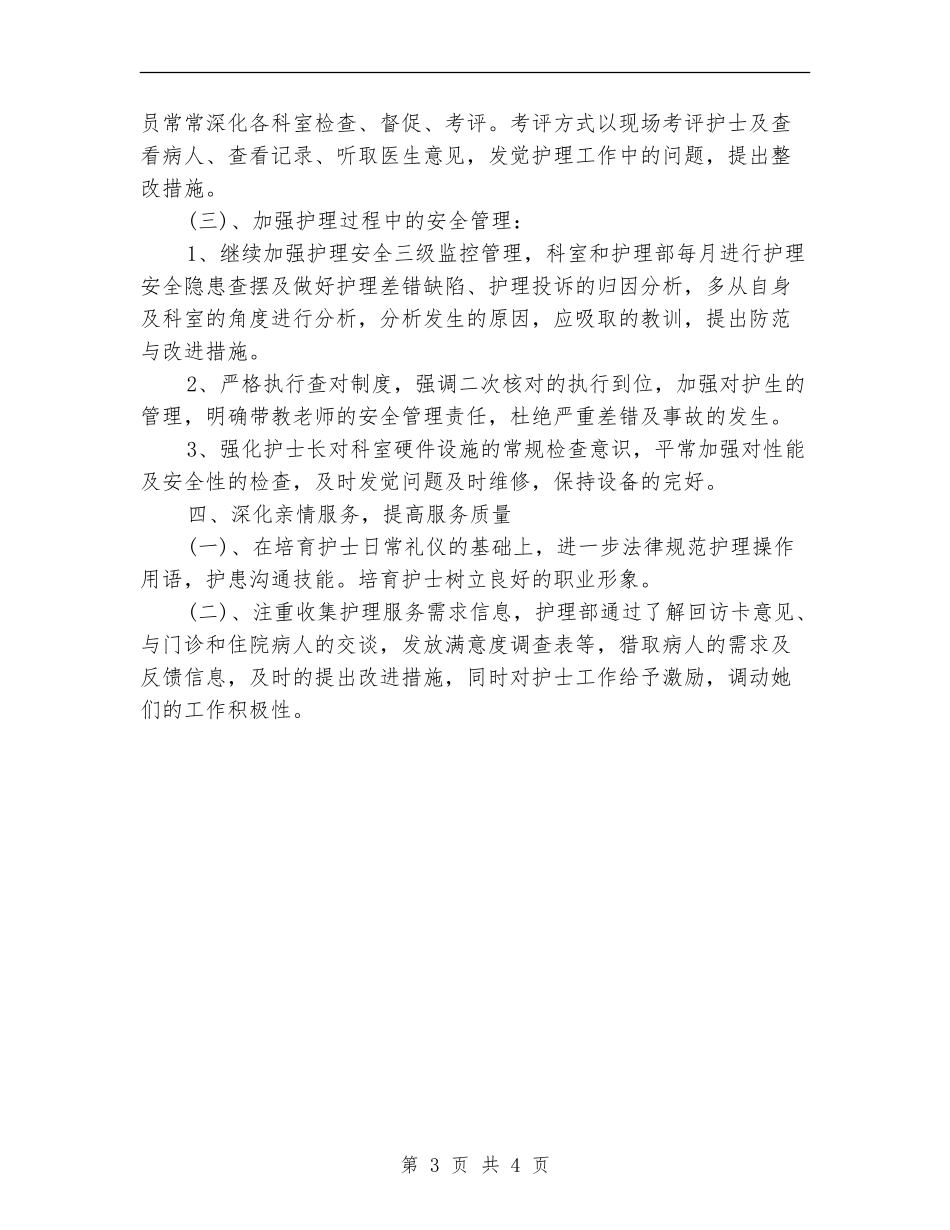 医院2024年护士长工作计划_第3页