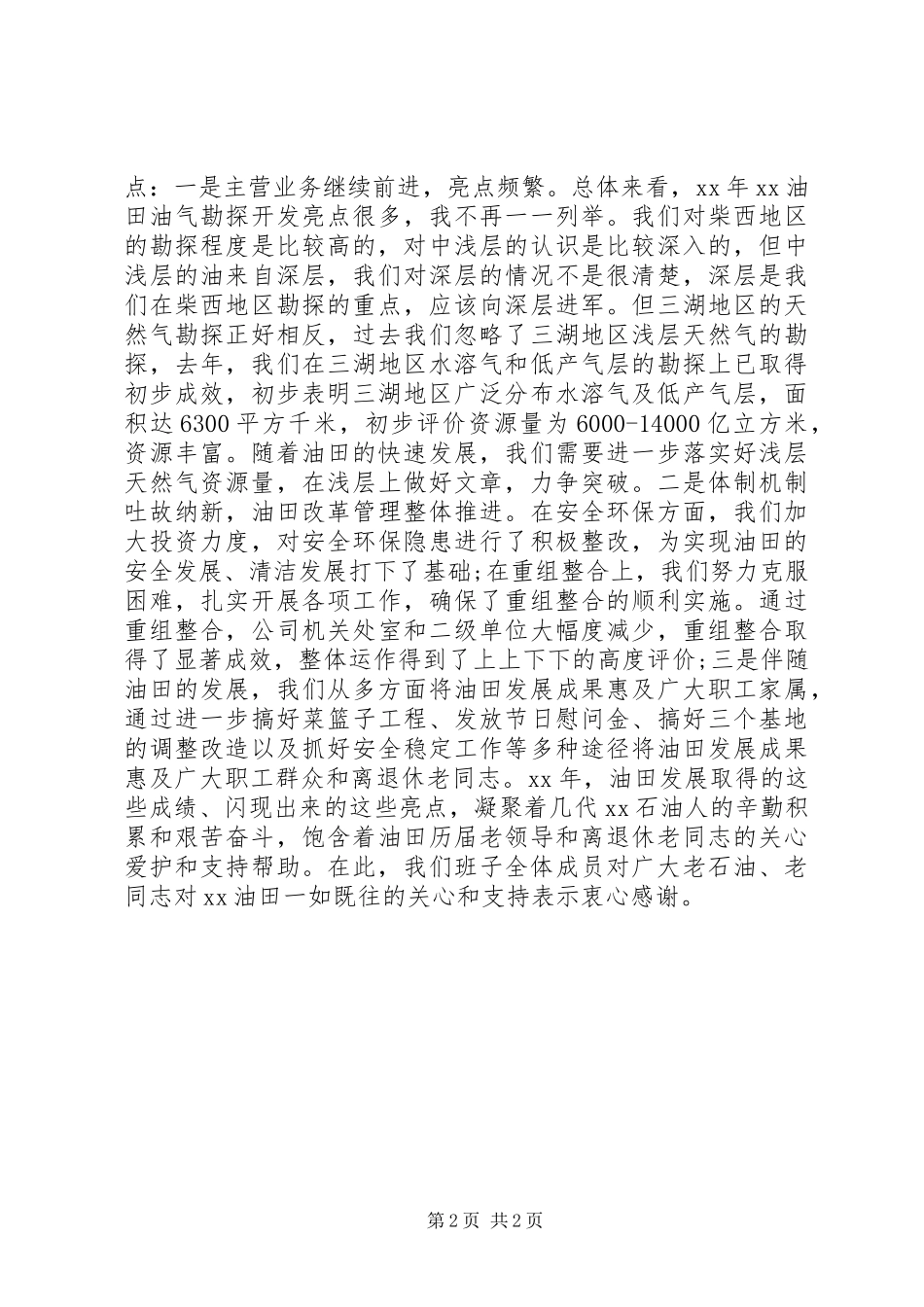 退休职工座谈会主持稿_第2页