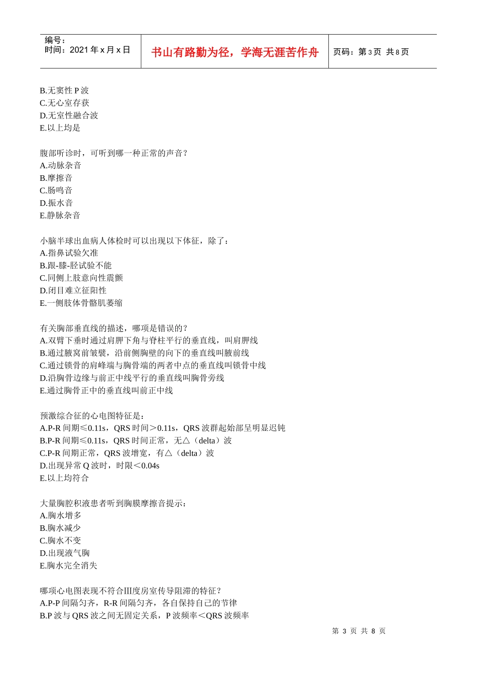 诊断学的相关试题_第3页