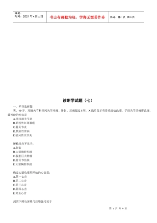 诊断学的相关试题