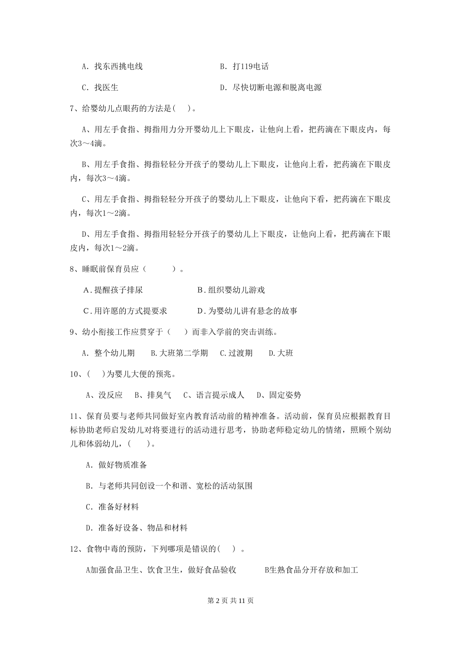 2024-2024年幼儿园保育员中级考试试题试卷_第2页