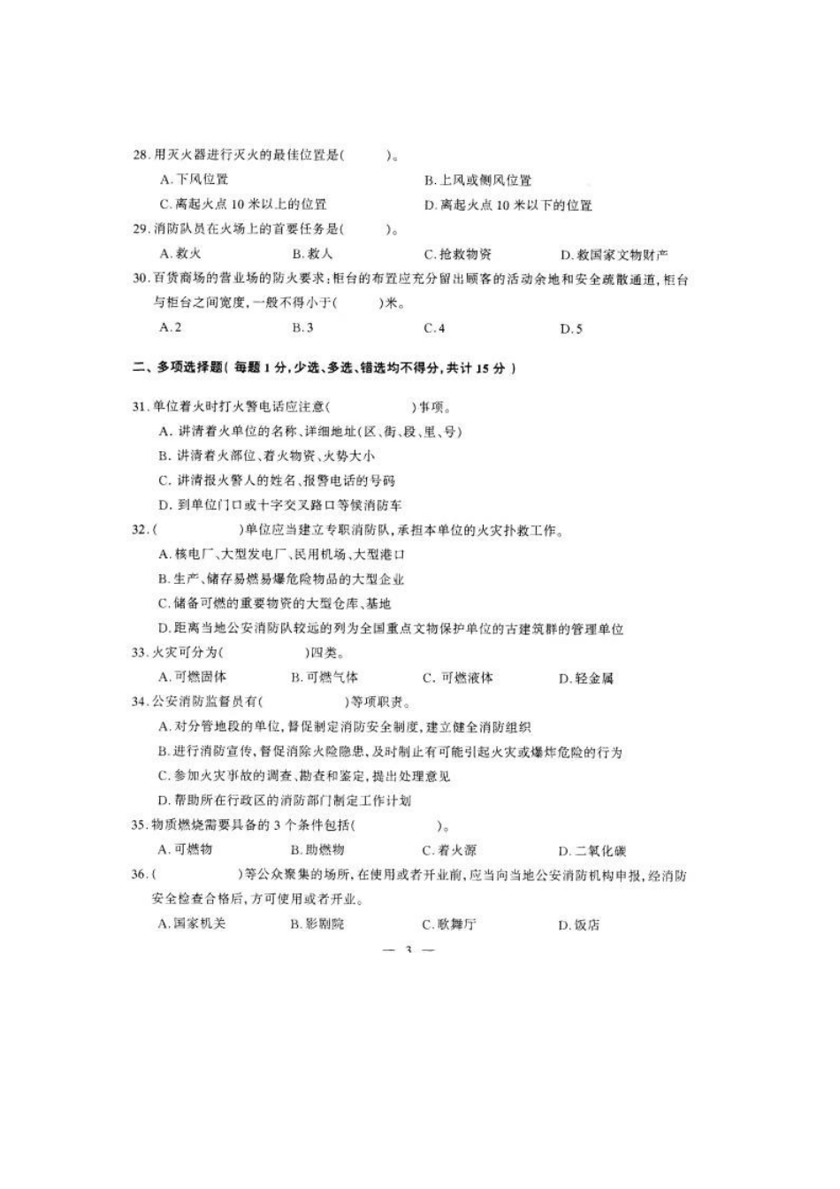消防安全知识试题100条_第3页