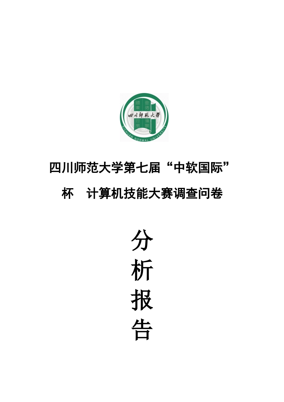 计算机技能大赛调查问卷分析_第1页
