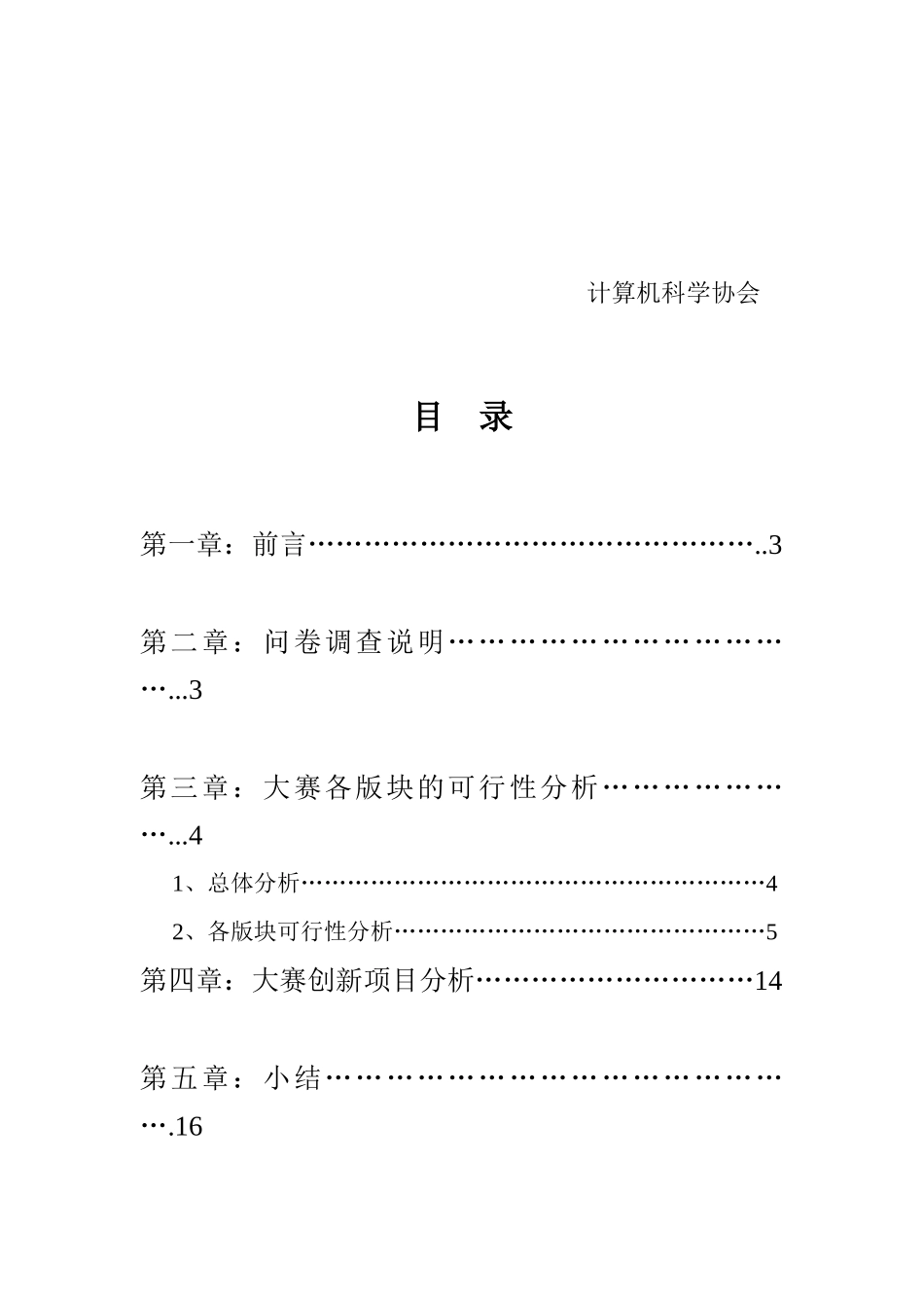 计算机技能大赛调查问卷分析_第2页