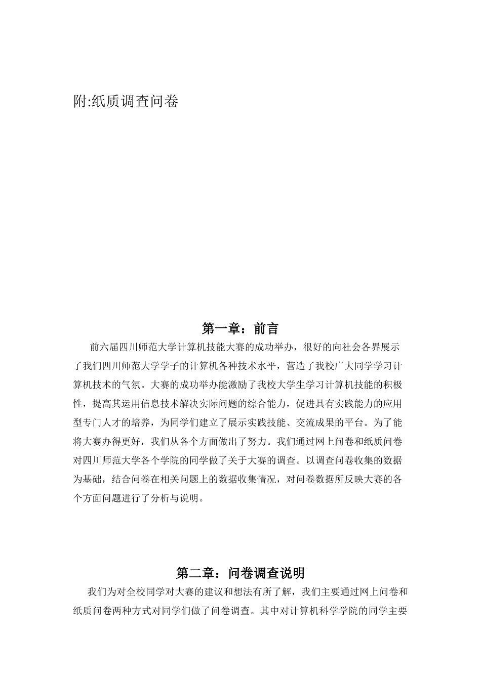 计算机技能大赛调查问卷分析_第3页