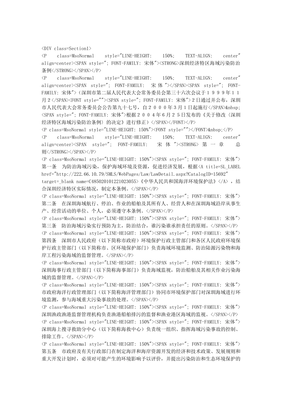 深圳经济特区海域污染防治条例_第1页